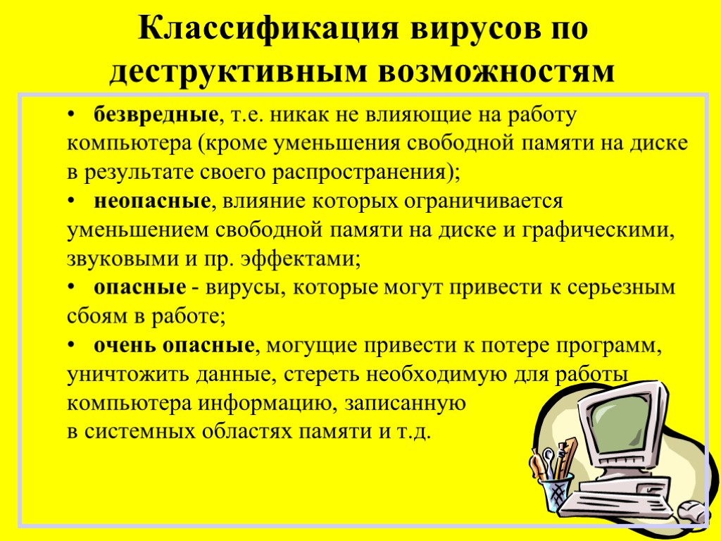 18 Классификация вирусов по деструктивным возможностям безвредные, т.е. никак не влияющие на работу компьютера